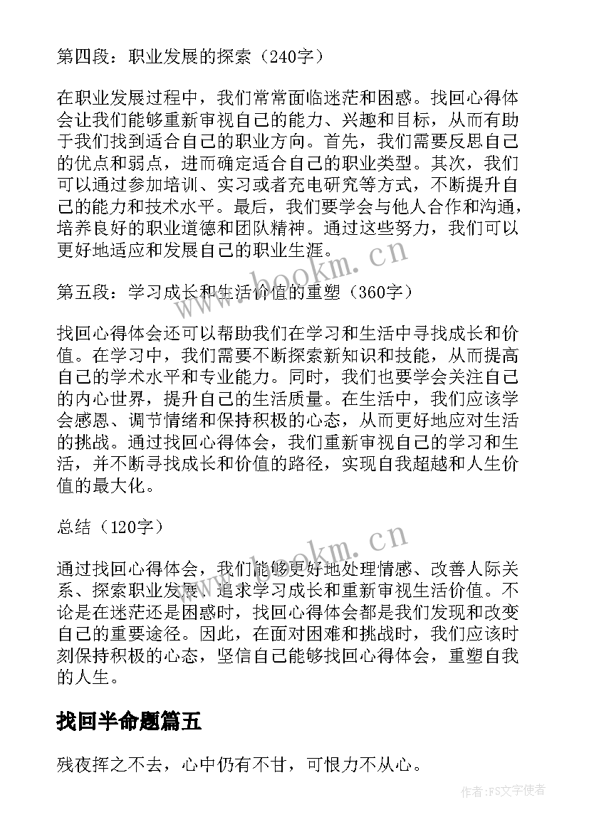 找回半命题 找回干部心得体会(优秀15篇)