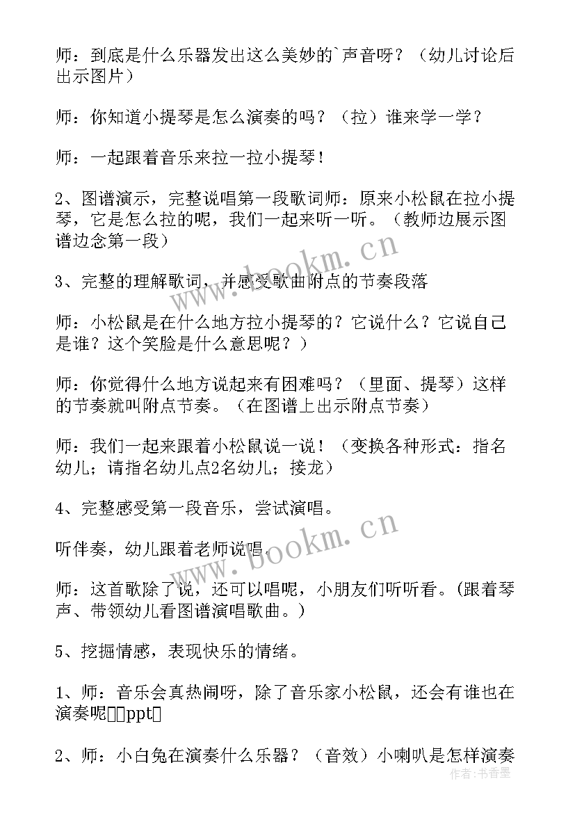 最新大班音乐教案梦想家(汇总8篇)