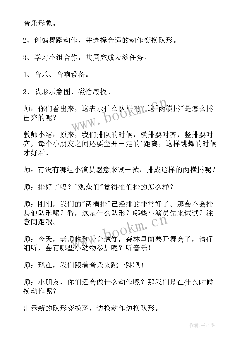 最新大班音乐教案梦想家(汇总8篇)