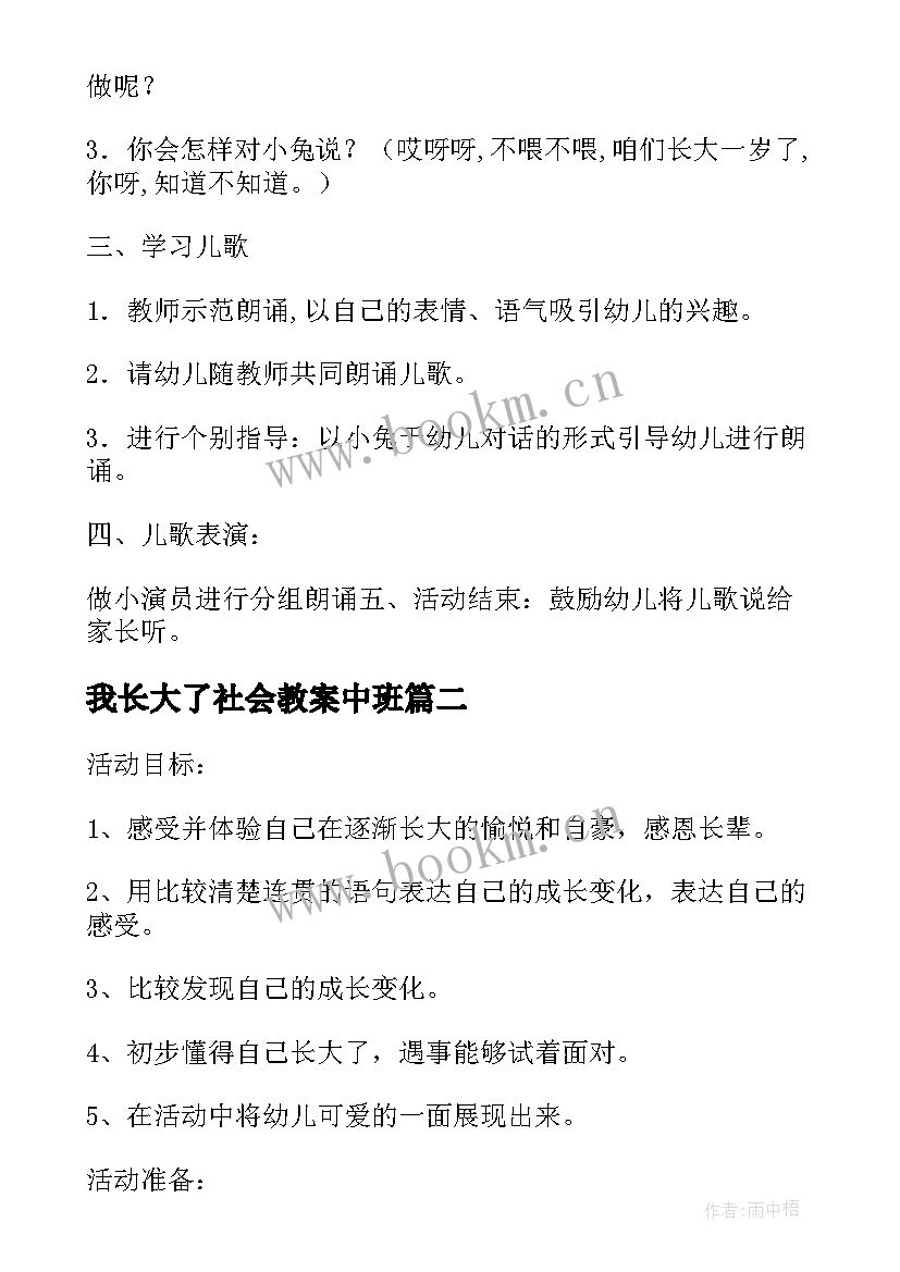 2023年我长大了社会教案中班(通用8篇)