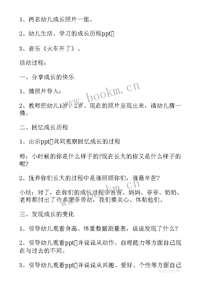 2023年我长大了社会教案中班(通用8篇)