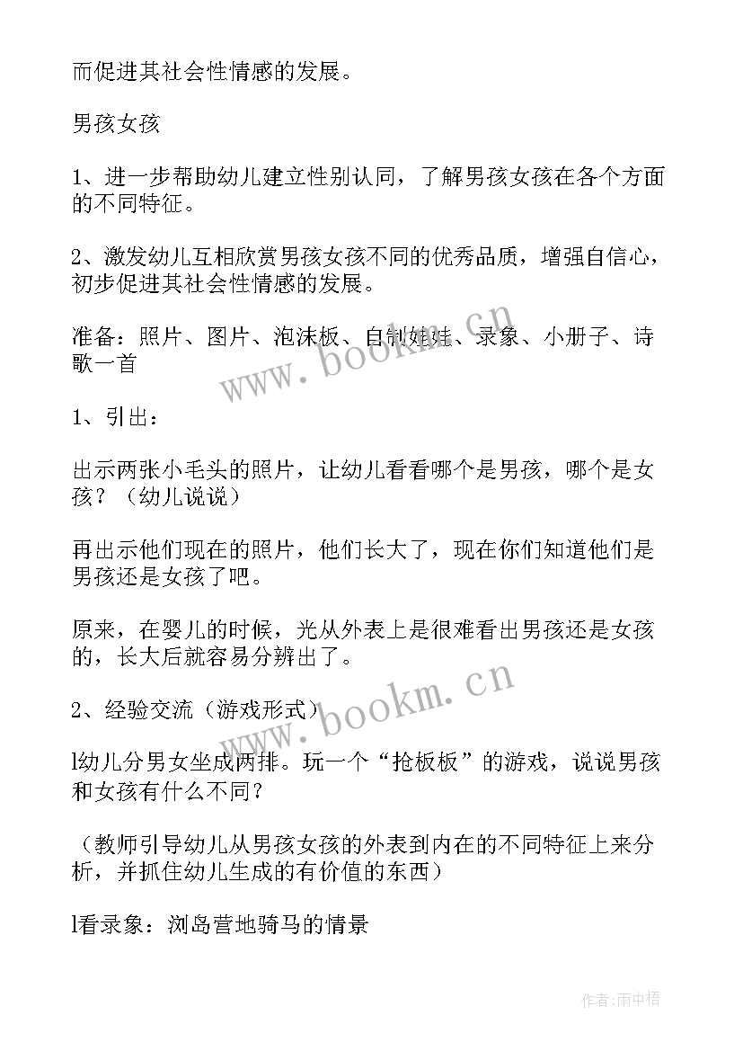 2023年我长大了社会教案中班(通用8篇)