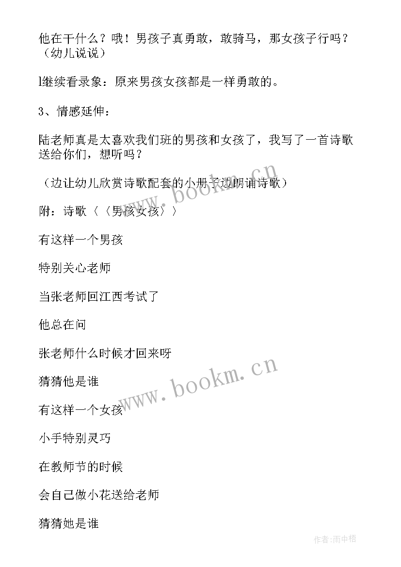 2023年我长大了社会教案中班(通用8篇)