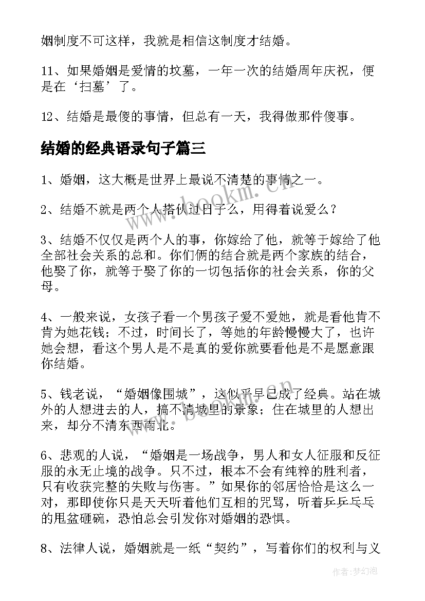 最新结婚的经典语录句子(大全14篇)