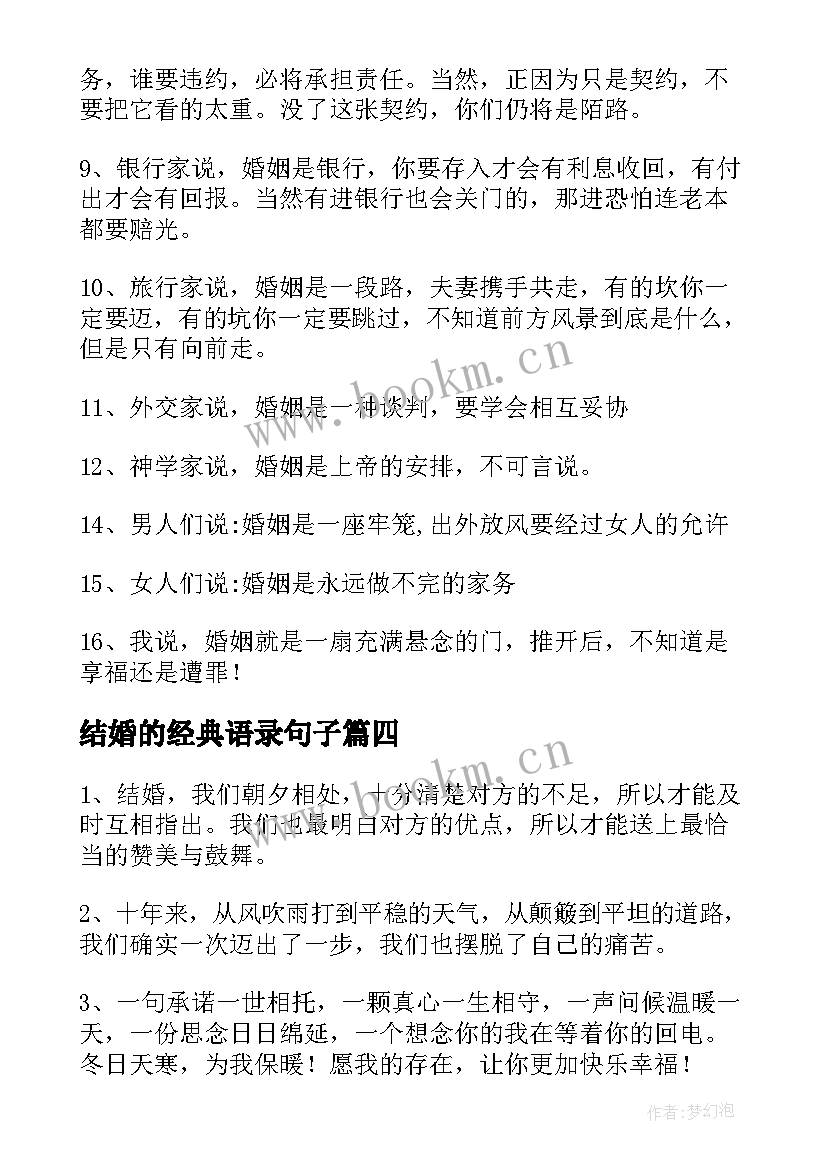 最新结婚的经典语录句子(大全14篇)