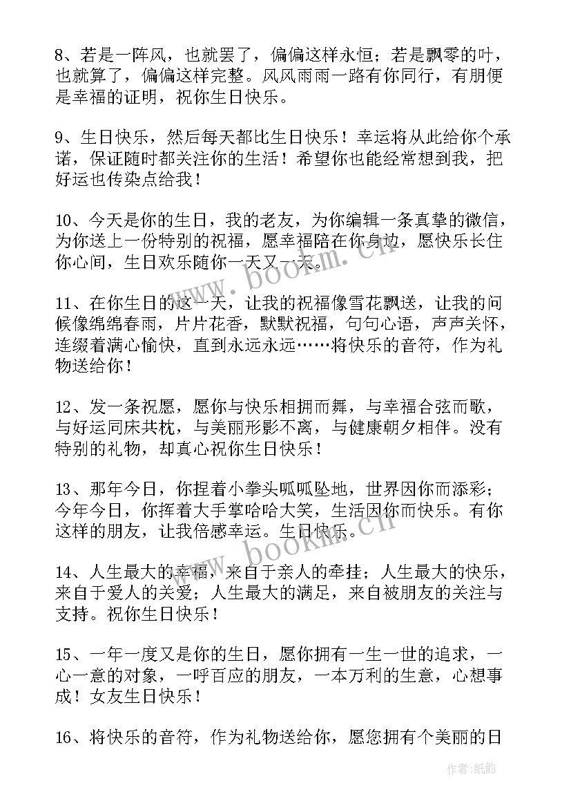 最新表妹的生日 表妹生日祝福语(精选8篇)