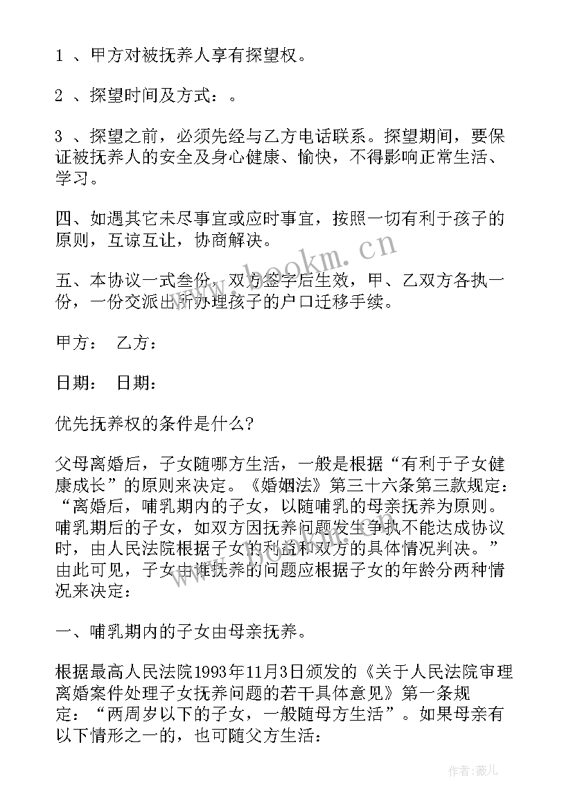 最新离婚协议子女抚养费(模板8篇)