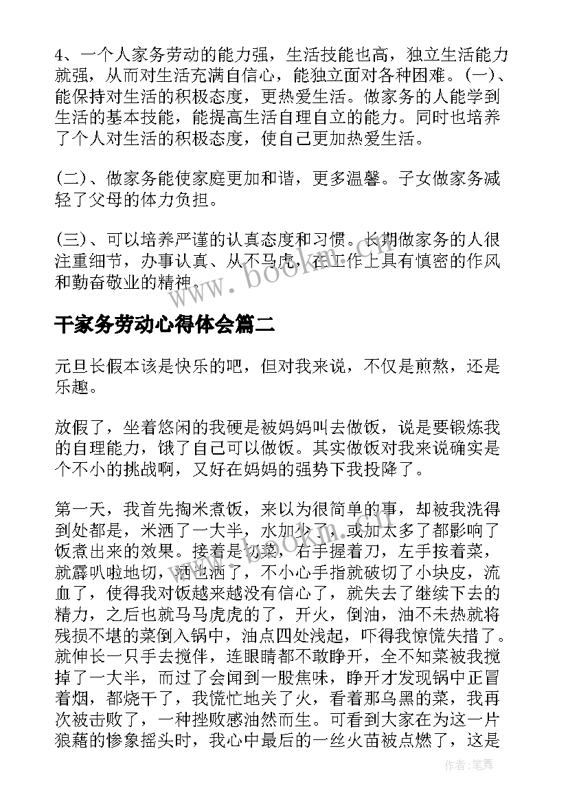 最新干家务劳动心得体会 家务劳动心得体会(汇总11篇)