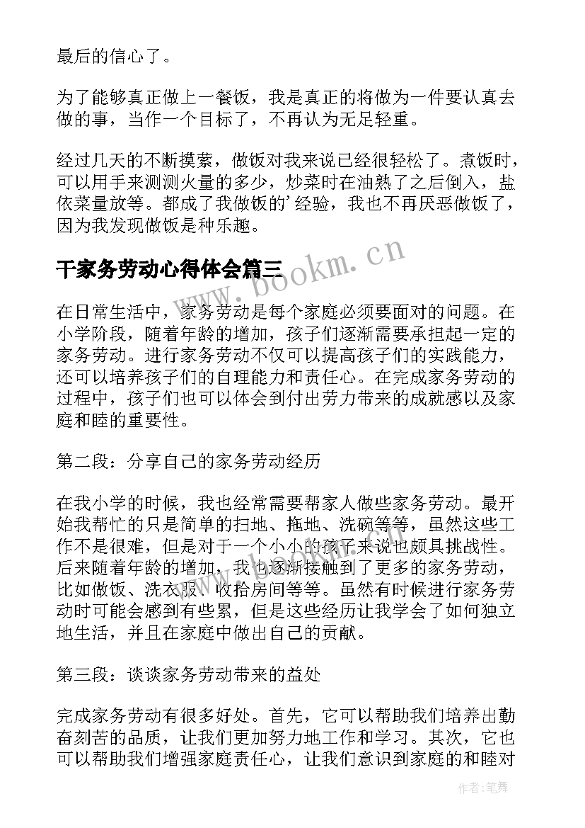 最新干家务劳动心得体会 家务劳动心得体会(汇总11篇)