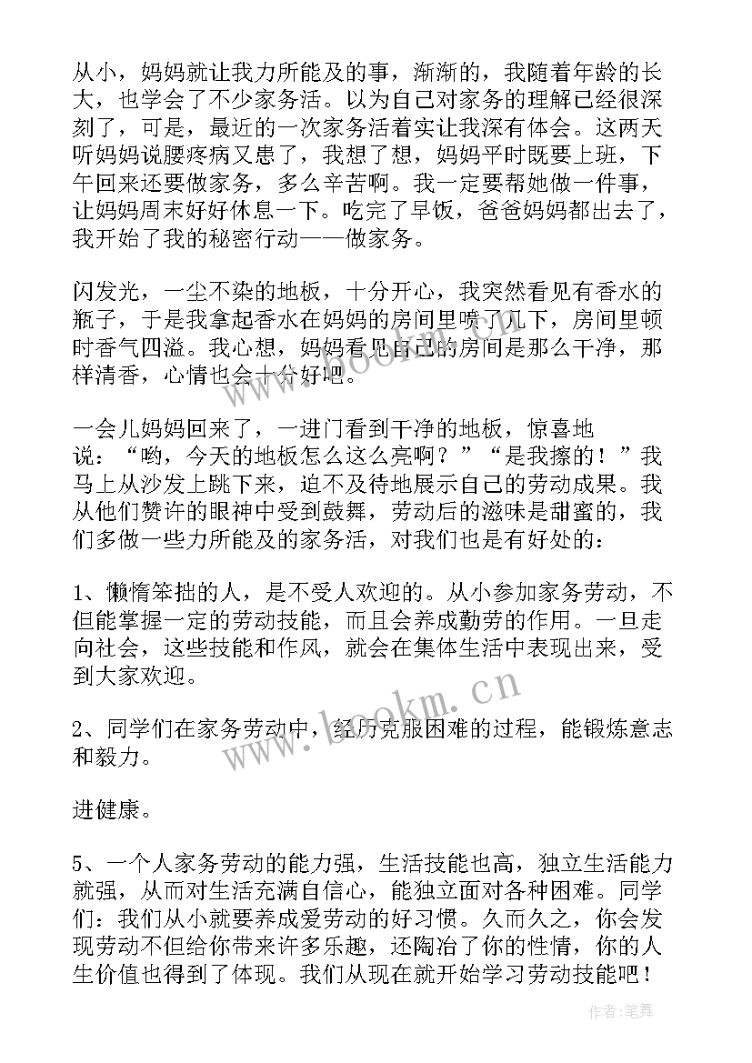 最新干家务劳动心得体会 家务劳动心得体会(汇总11篇)