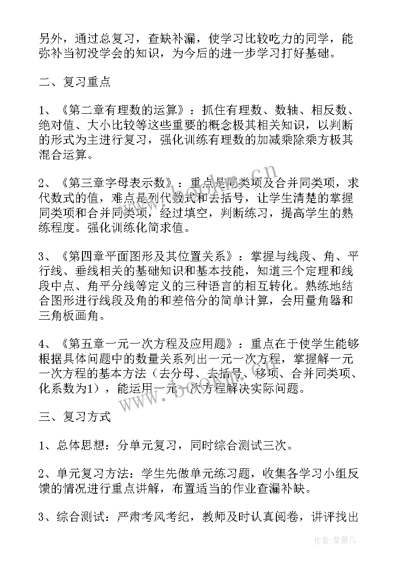 2023年七年级上语文教案电子版 七年级英语上复习计划(大全8篇)