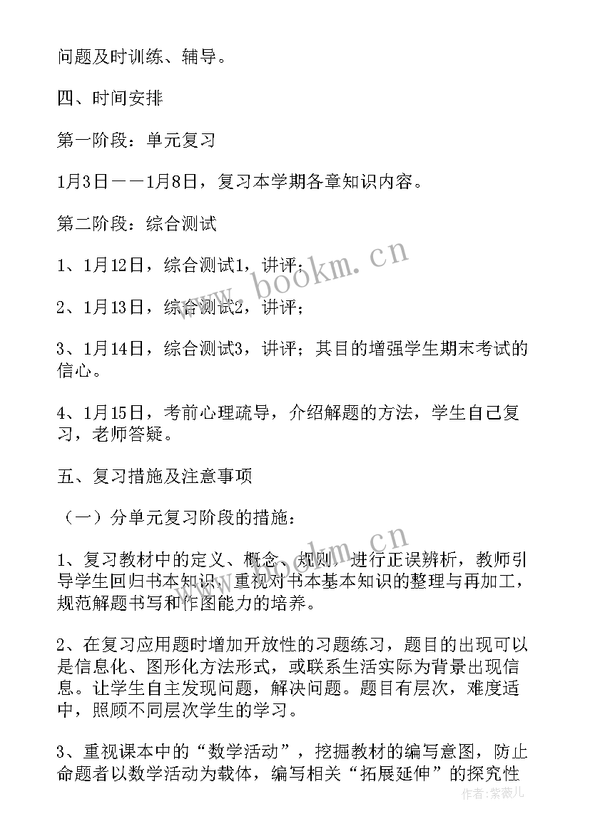 2023年七年级上语文教案电子版 七年级英语上复习计划(大全8篇)