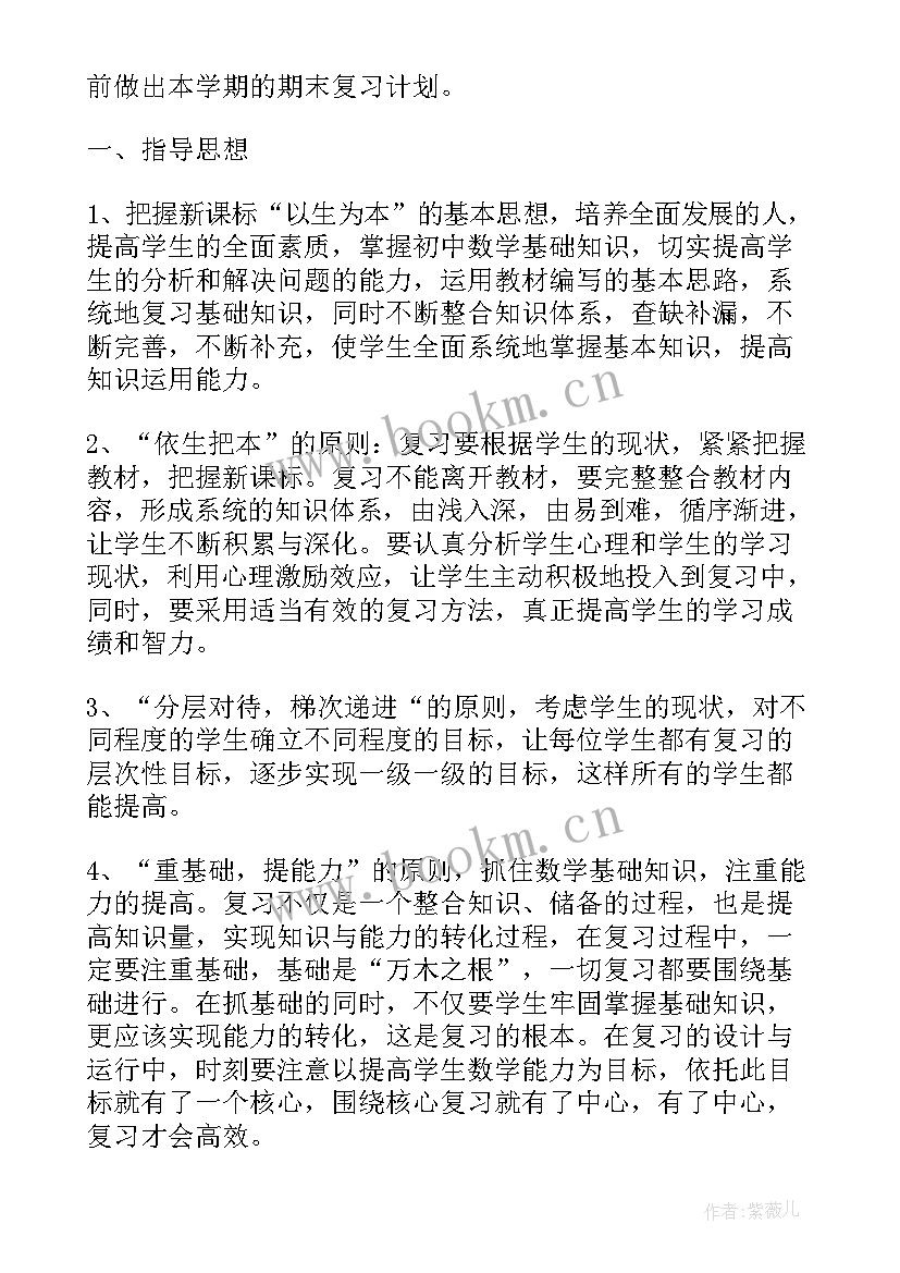 2023年七年级上语文教案电子版 七年级英语上复习计划(大全8篇)