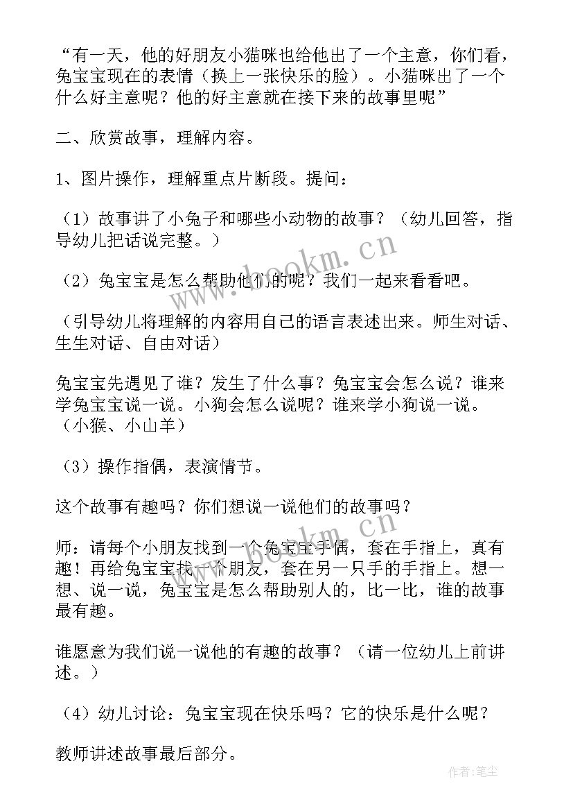 2023年中班新年语言活动教学方案 中班语言活动教案(优质9篇)