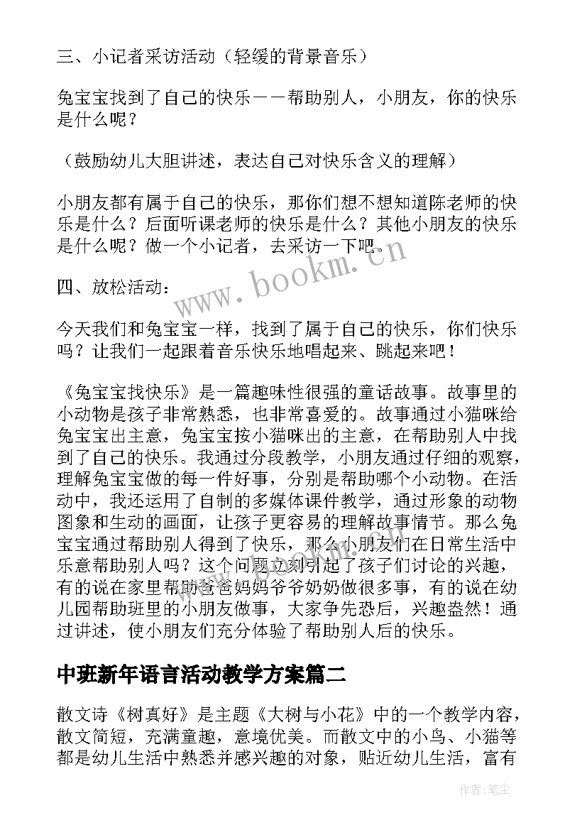 2023年中班新年语言活动教学方案 中班语言活动教案(优质9篇)