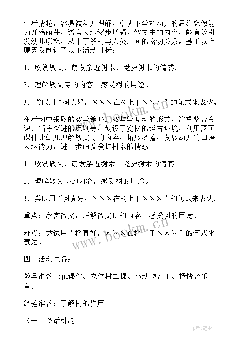 2023年中班新年语言活动教学方案 中班语言活动教案(优质9篇)