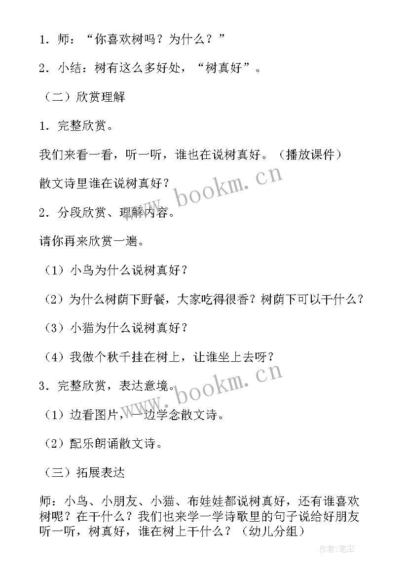 2023年中班新年语言活动教学方案 中班语言活动教案(优质9篇)