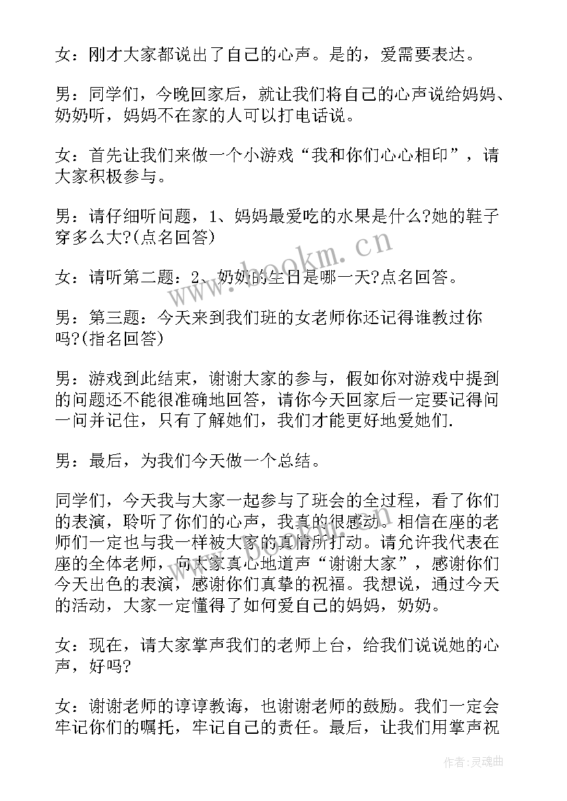 最新庆祝三八妇女节班会教案 三八妇女节感恩班会活动策划(通用8篇)