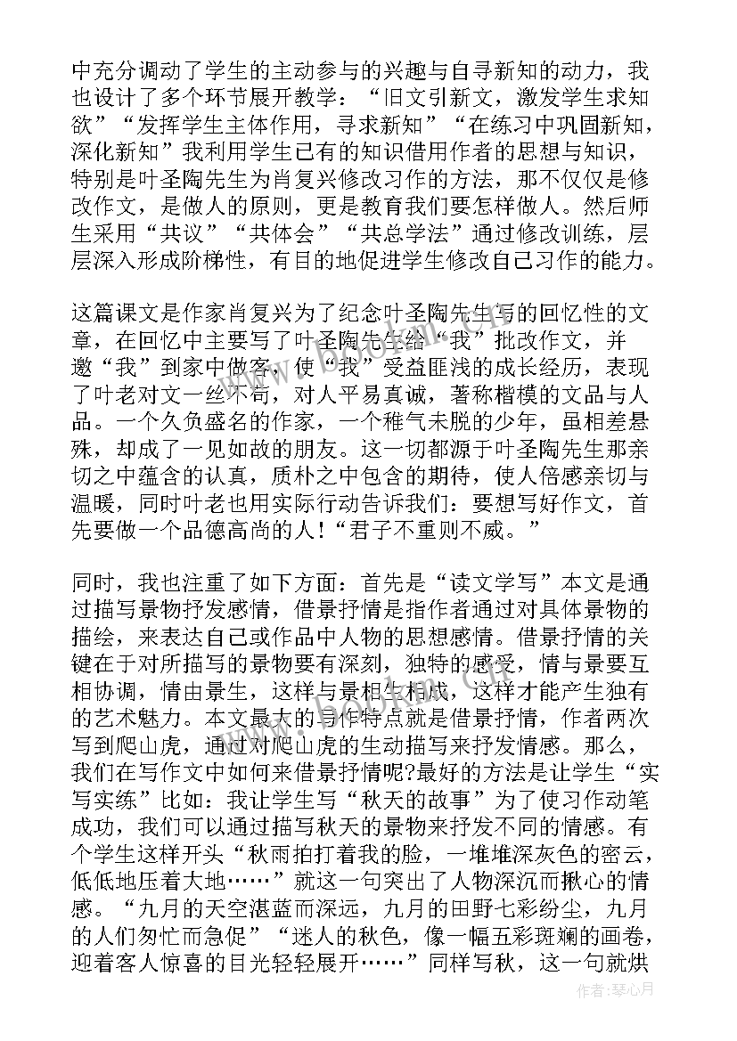 最新小学语文那片绿绿的爬山虎教案 那片绿绿的爬山虎教学反思(优质8篇)