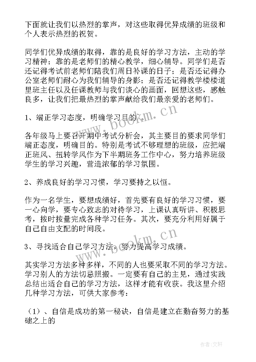 2023年校长期中总结大会演讲稿(优质8篇)