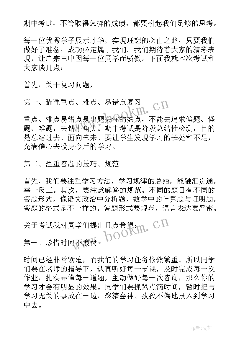 2023年校长期中总结大会演讲稿(优质8篇)