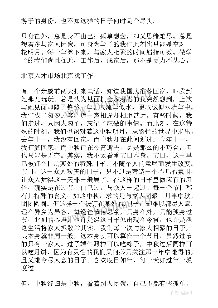 2023年过中秋节的心得体会(优秀11篇)