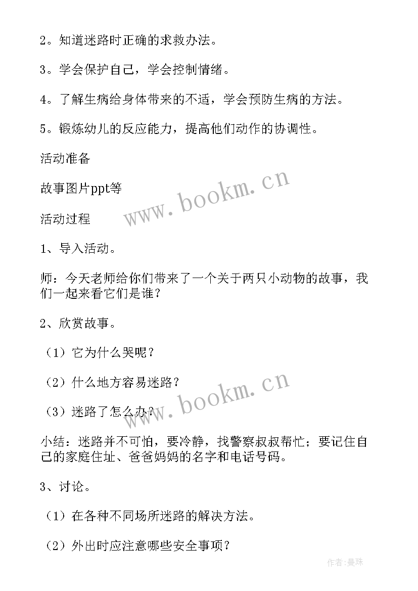 疫情心理健康班会教案(优秀17篇)