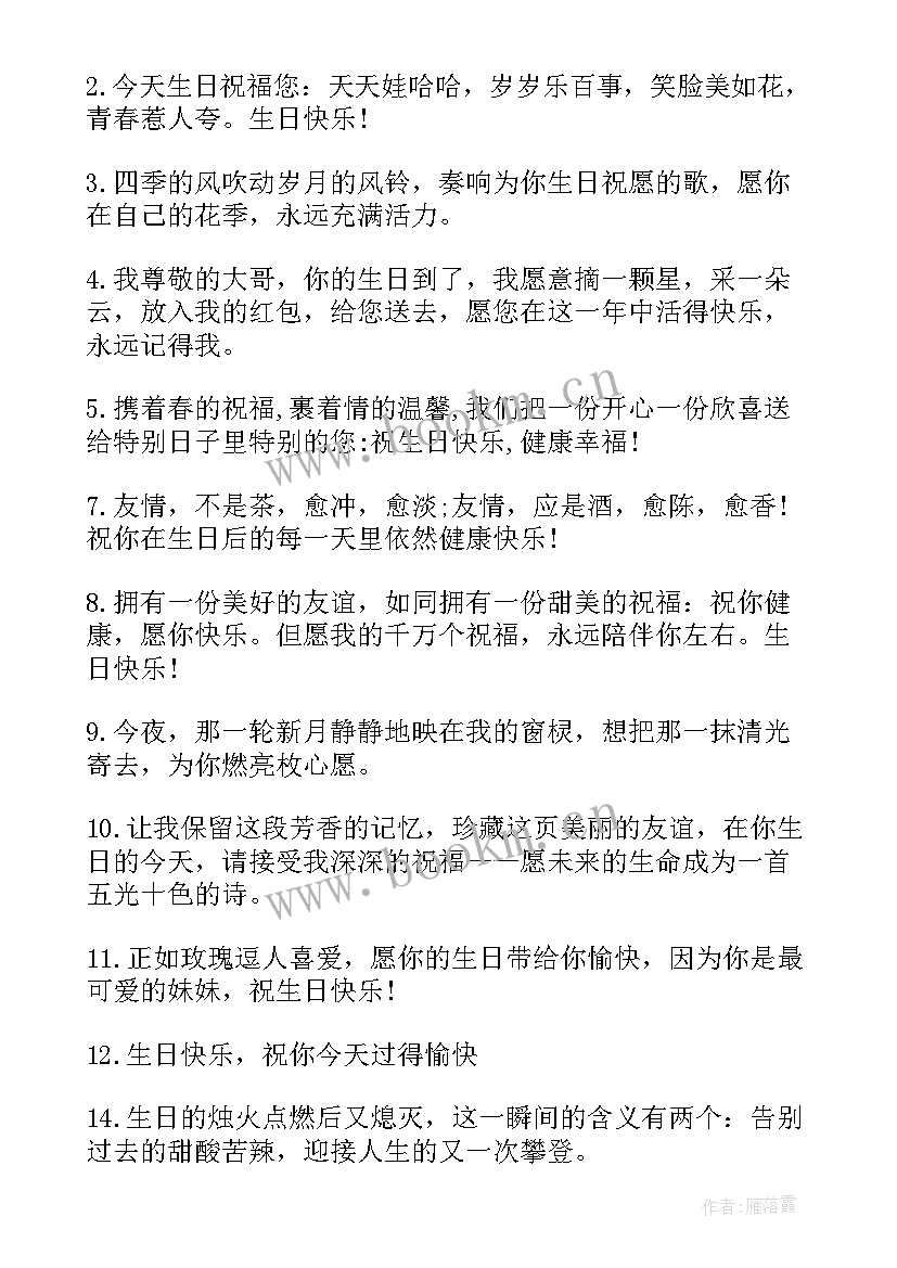 好哥们的生日祝福语(优秀8篇)