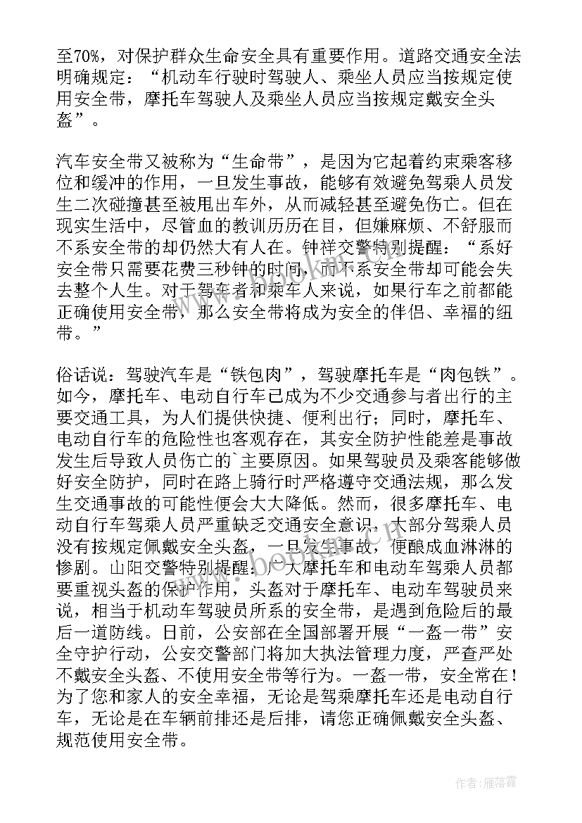 最新一盔一带交通安全倡议书(汇总9篇)