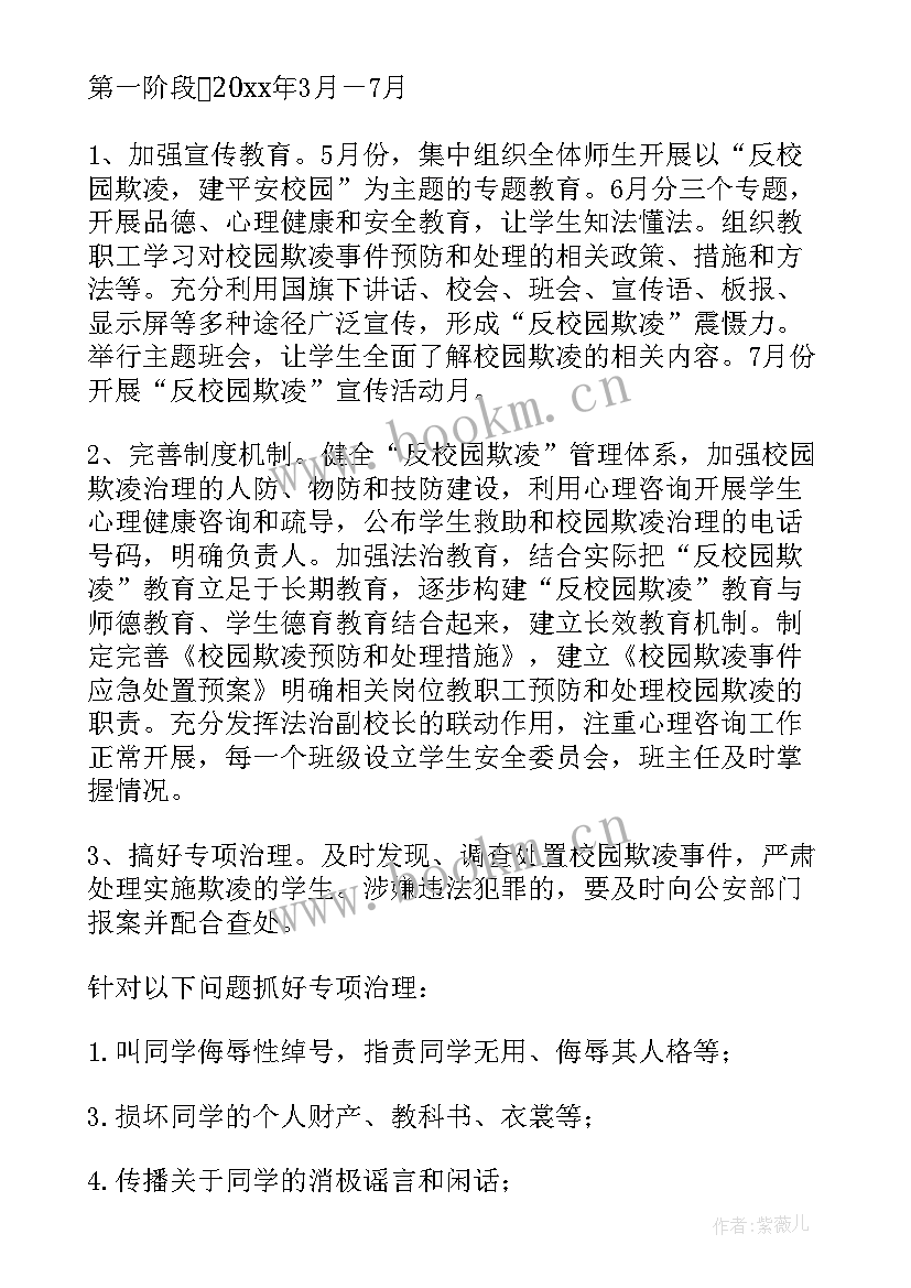 防校园欺凌安全教育教学教案小班(优质8篇)