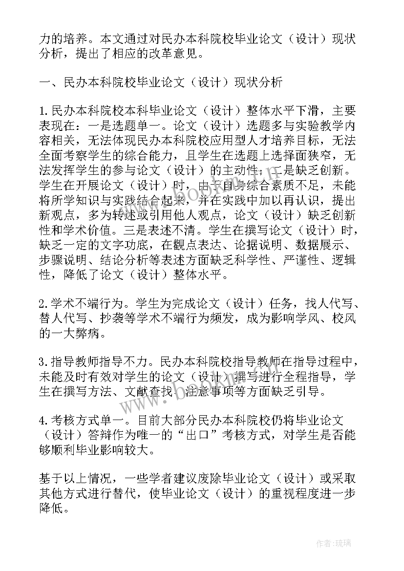 英语本科毕业论文题目教育方向(汇总8篇)