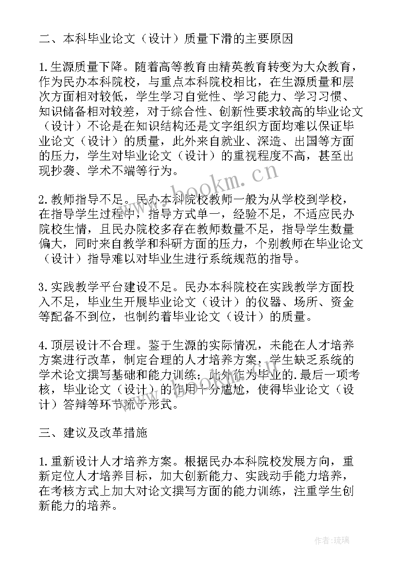 英语本科毕业论文题目教育方向(汇总8篇)