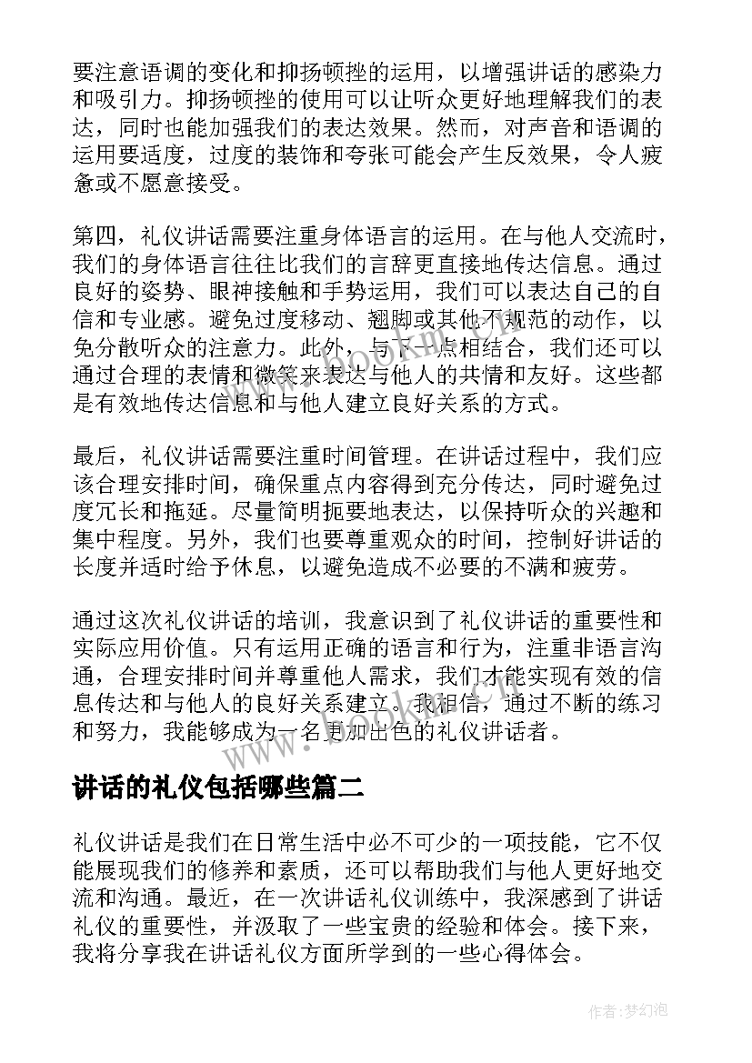 最新讲话的礼仪包括哪些 礼仪讲话心得体会(汇总11篇)