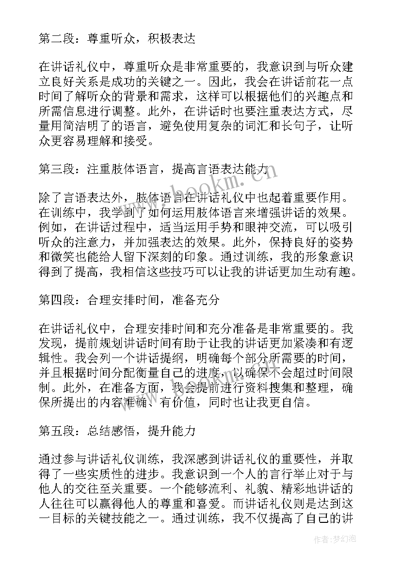 最新讲话的礼仪包括哪些 礼仪讲话心得体会(汇总11篇)