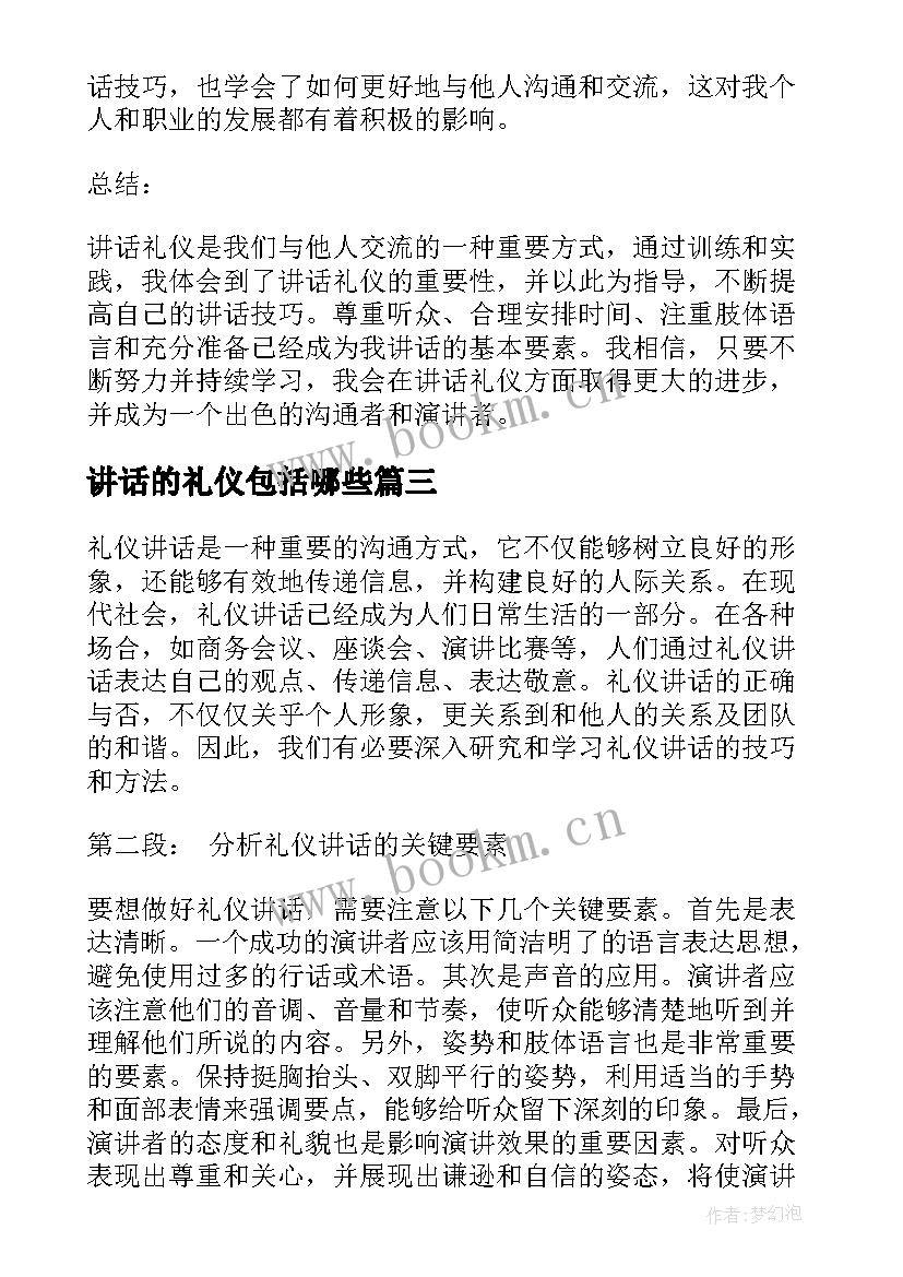 最新讲话的礼仪包括哪些 礼仪讲话心得体会(汇总11篇)