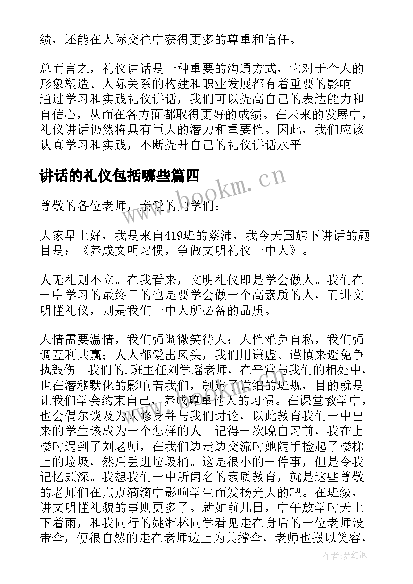 最新讲话的礼仪包括哪些 礼仪讲话心得体会(汇总11篇)