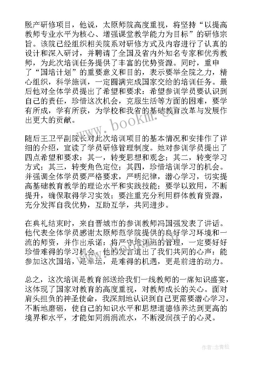 国培心得体会和感悟(汇总12篇)