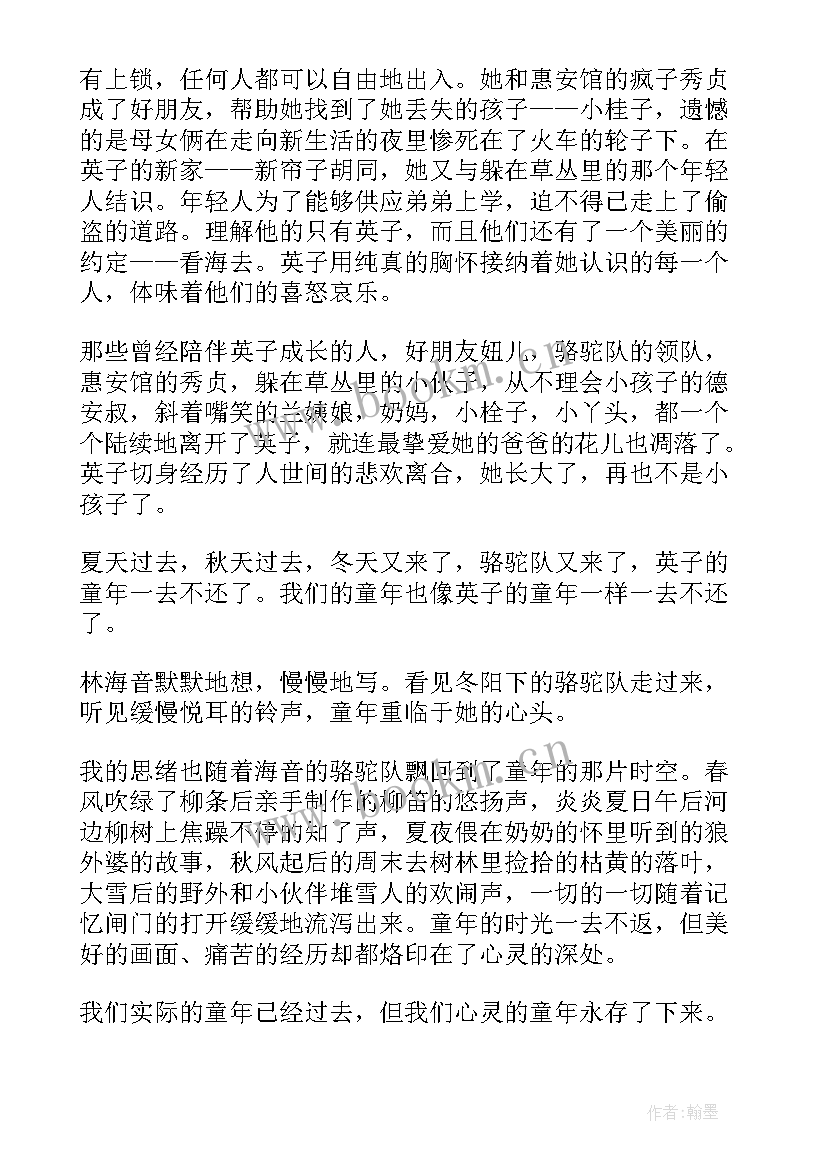 最新城南旧事读后感大学 读城南旧事阅读心得(精选14篇)