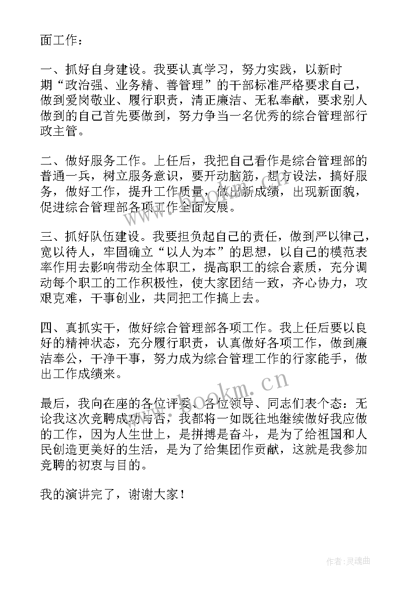 行政主管竞聘工作计划(优质8篇)