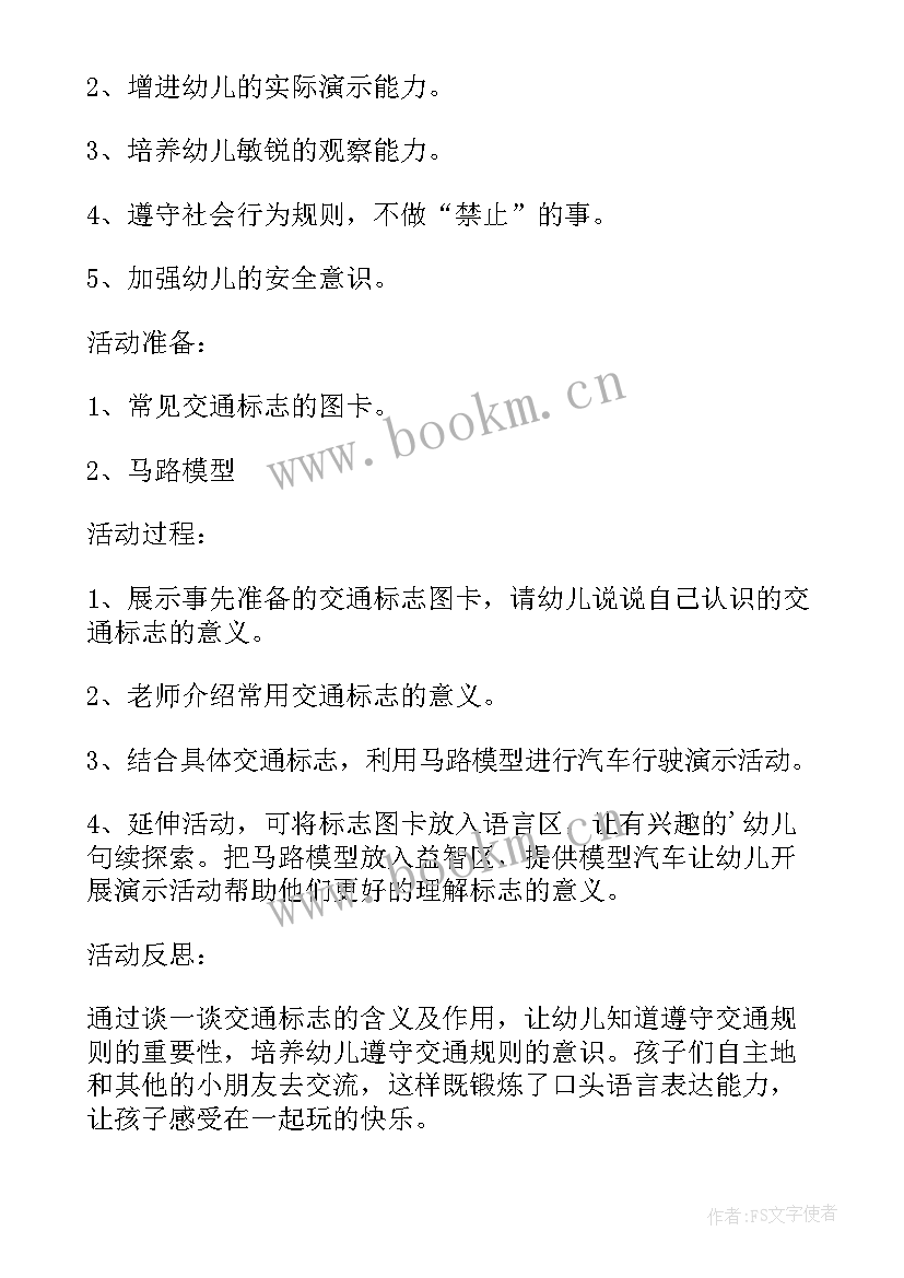 2023年安全课中班教案幼儿园(优秀15篇)