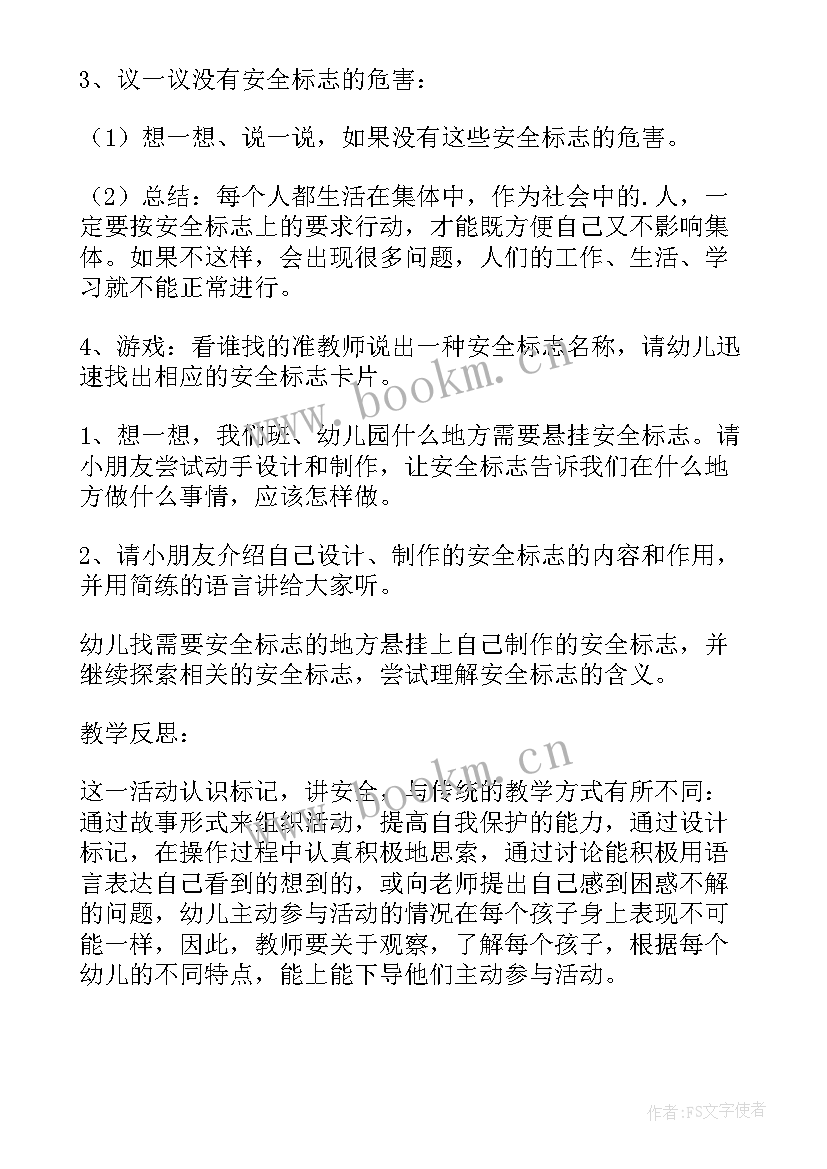 2023年安全课中班教案幼儿园(优秀15篇)