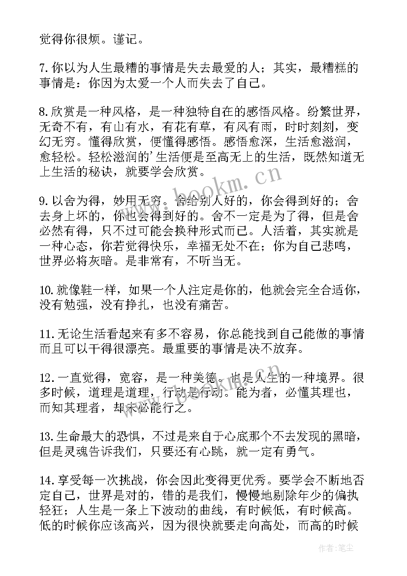 最新正能量励志的说说(实用19篇)