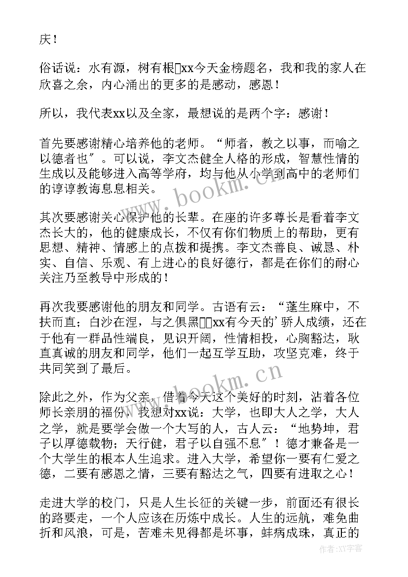 最新谢师宴的发言稿(通用10篇)