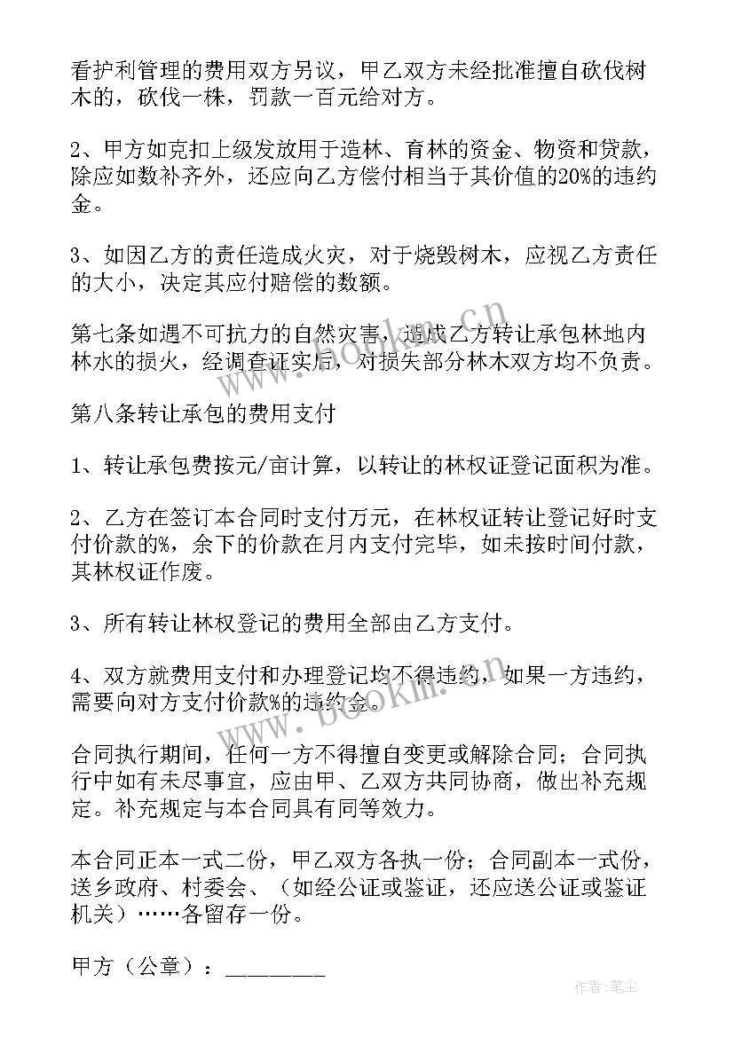 2023年个人林地租赁合同(精选5篇)