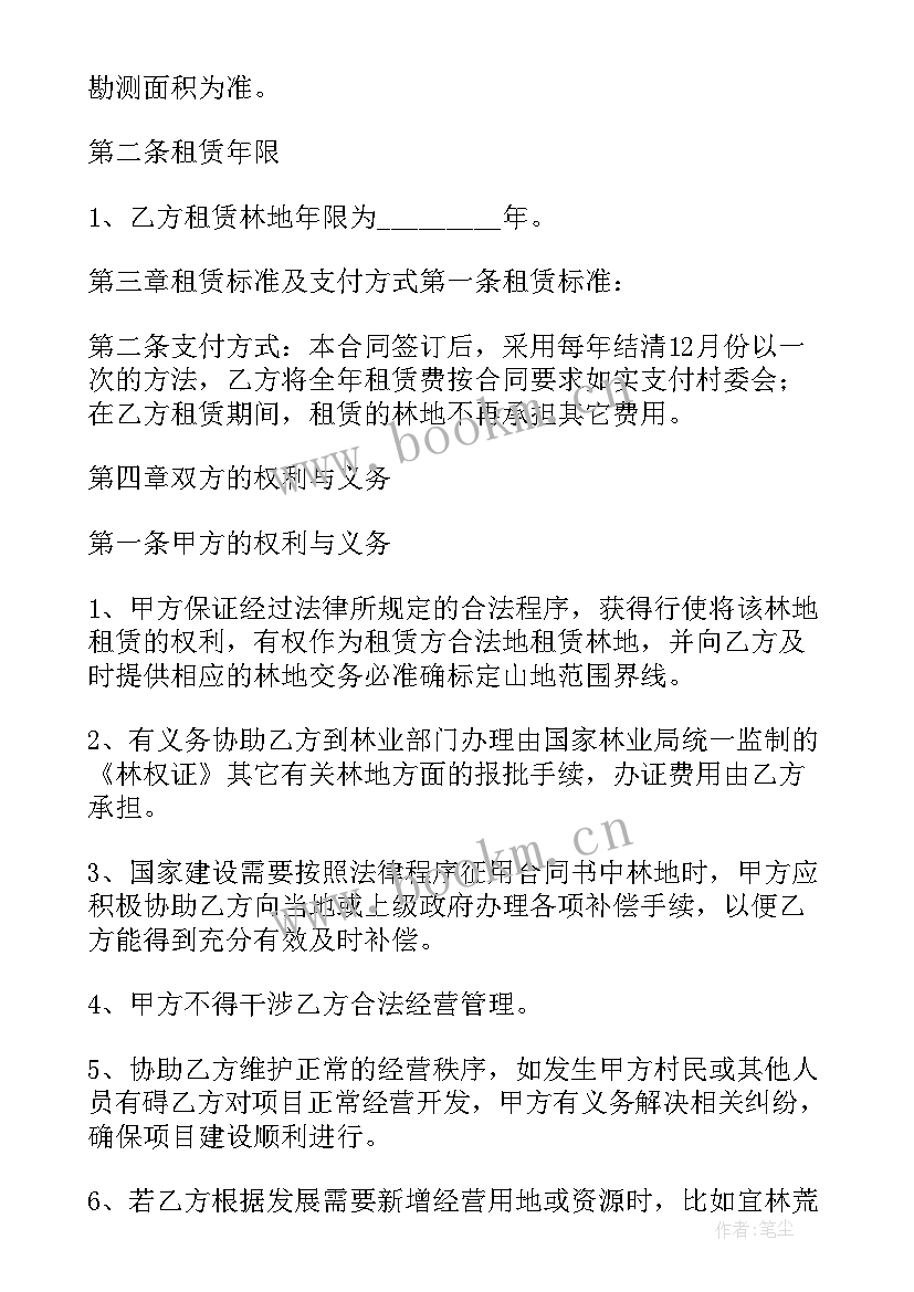 2023年个人林地租赁合同(精选5篇)