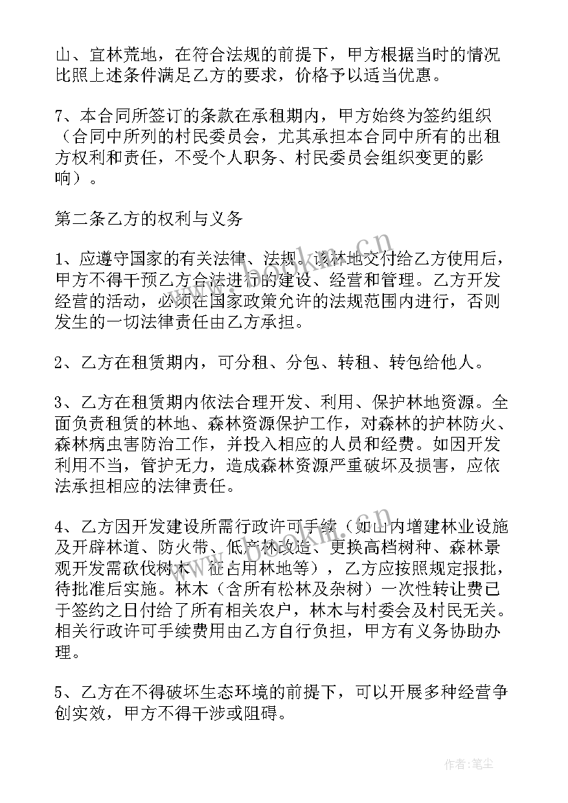 2023年个人林地租赁合同(精选5篇)