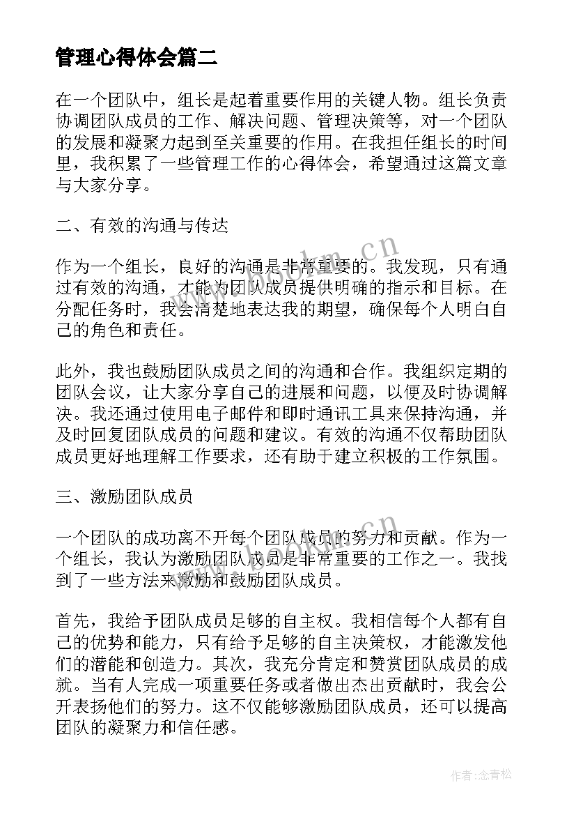 最新管理心得体会 电工管理工作心得体会(汇总15篇)