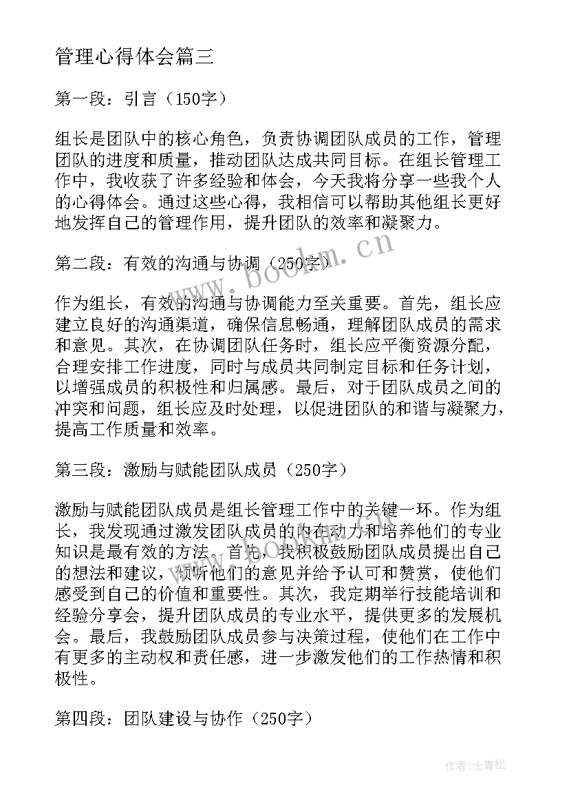 最新管理心得体会 电工管理工作心得体会(汇总15篇)