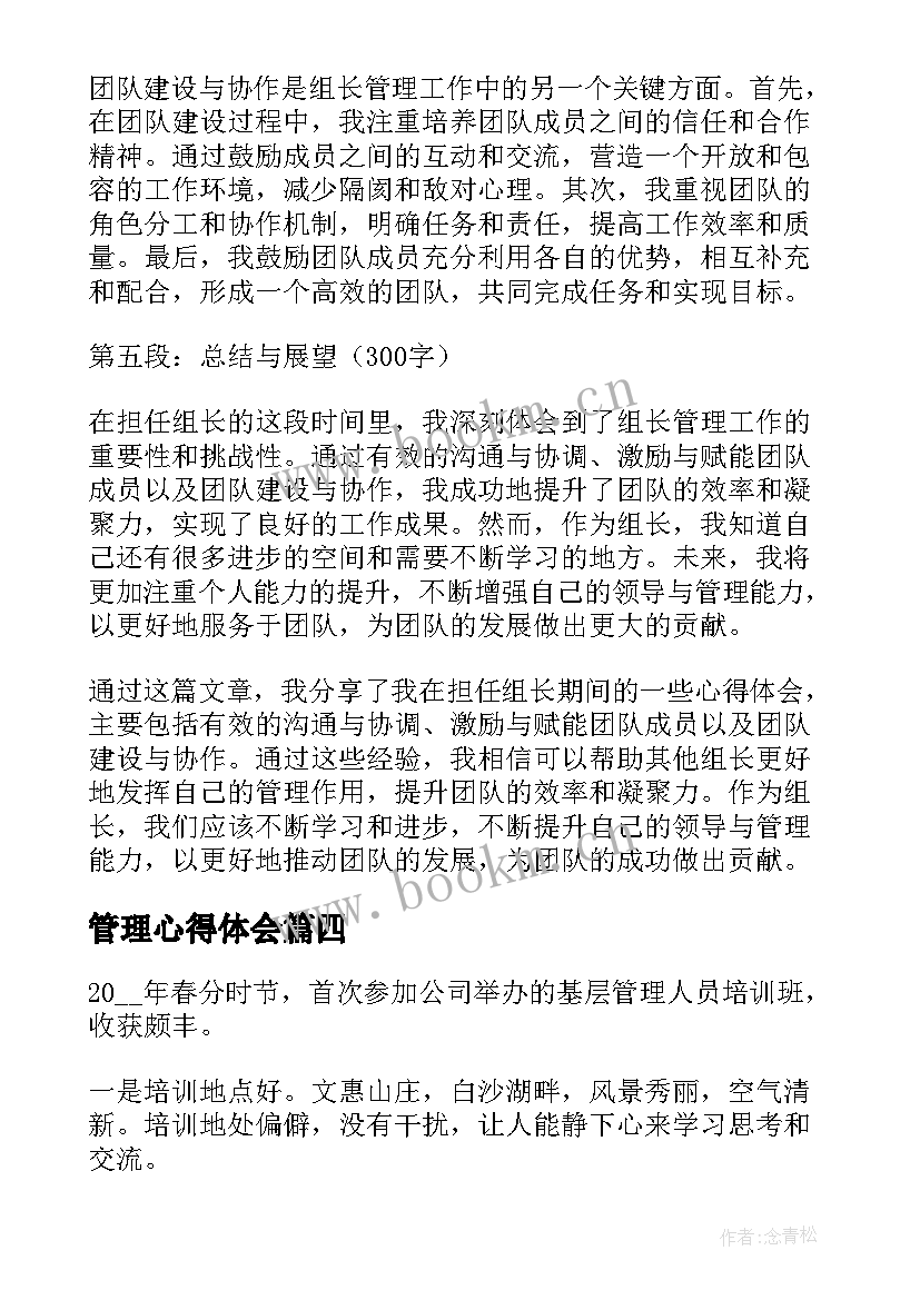 最新管理心得体会 电工管理工作心得体会(汇总15篇)