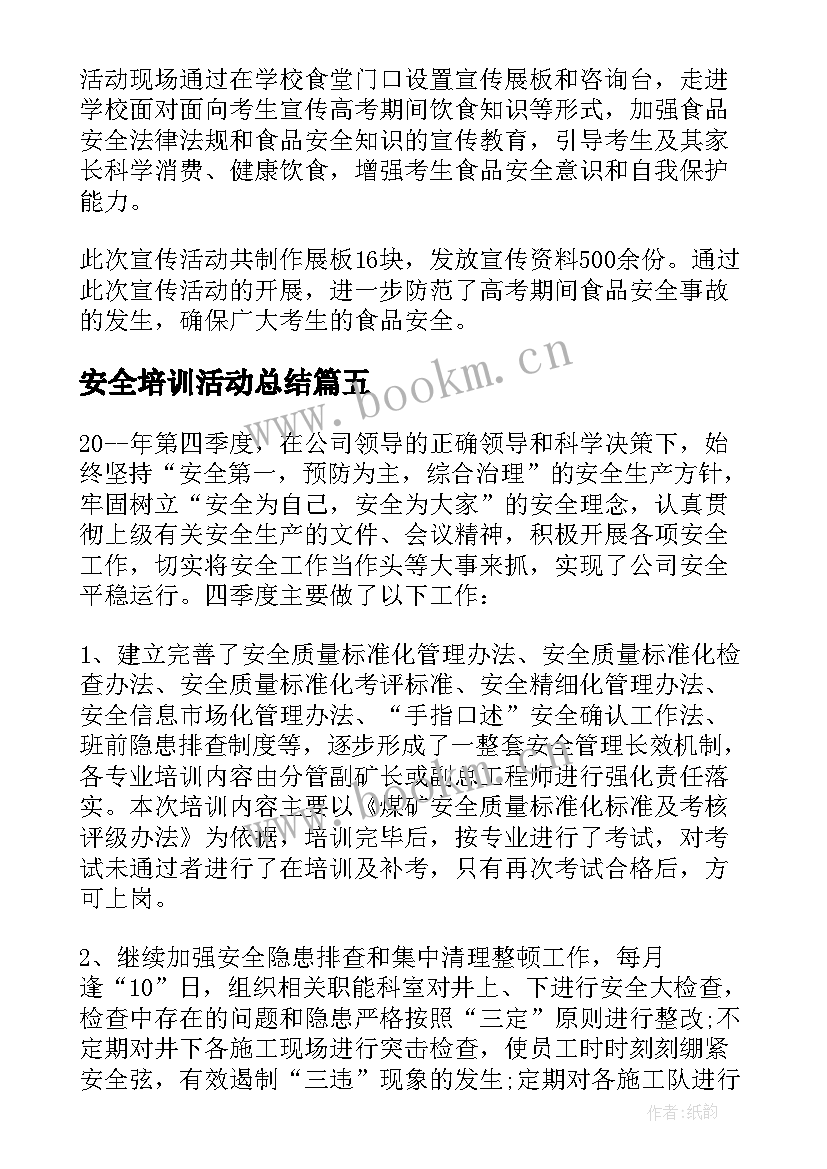 最新安全培训活动总结 安全教育培训活动总结(优秀8篇)